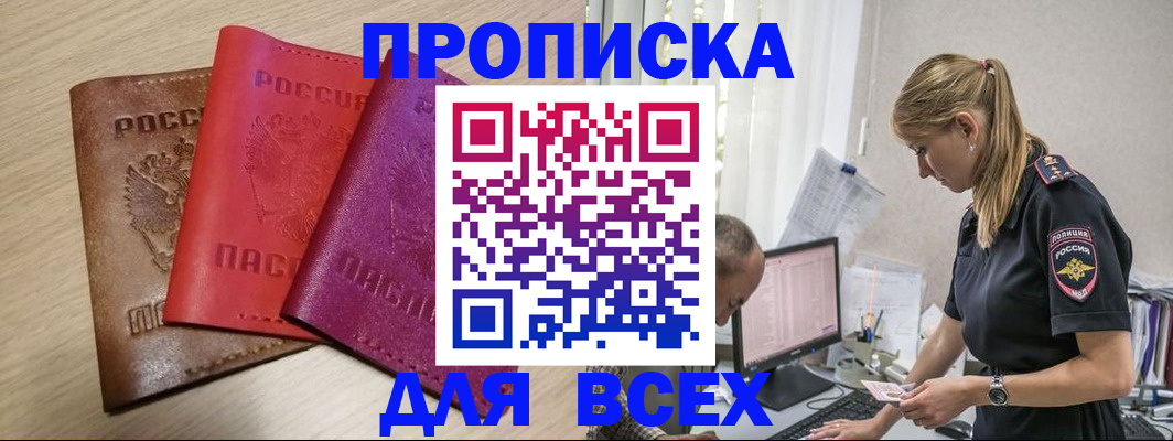 прописка для работы в Шатуре