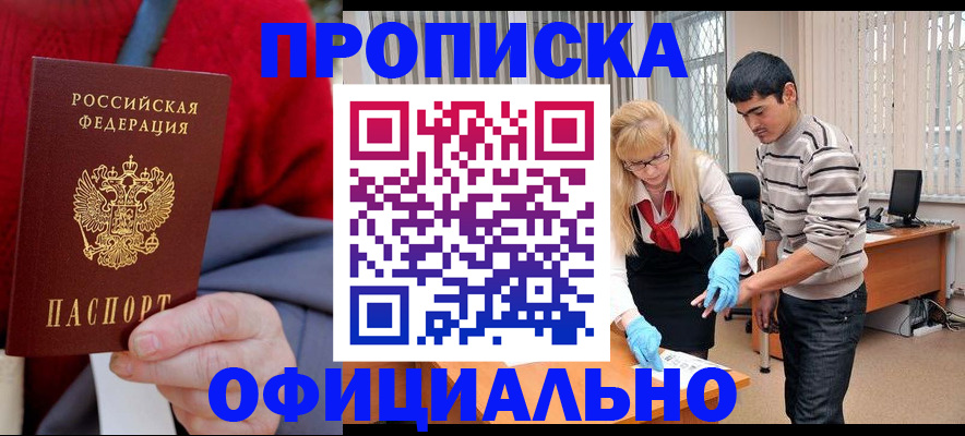 прописка от собственника в Шатуре