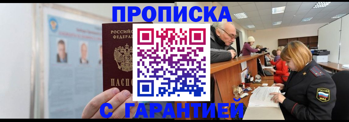 временная прописка в Шатуре